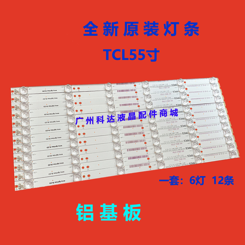 适用TCL L55H8800A-CUDS灯条L55A980CUD灯条CSOT55LB20-LED3030-V