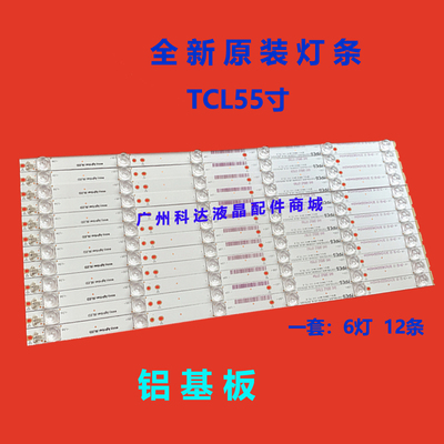 适用TCL L55H8800A-CUDS灯条L55A980CUD灯条CSOT55LB20-LED3030-V
