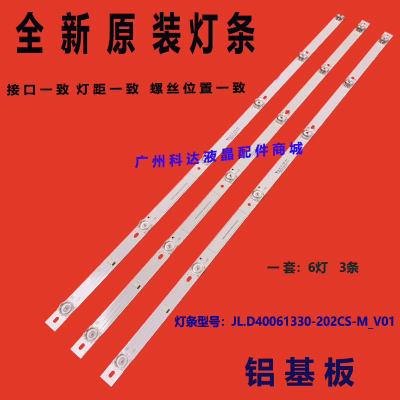 适用夏普XLED-40SF480A灯条JL.D40061330-202CS-M-V01屏V400HJ9-D