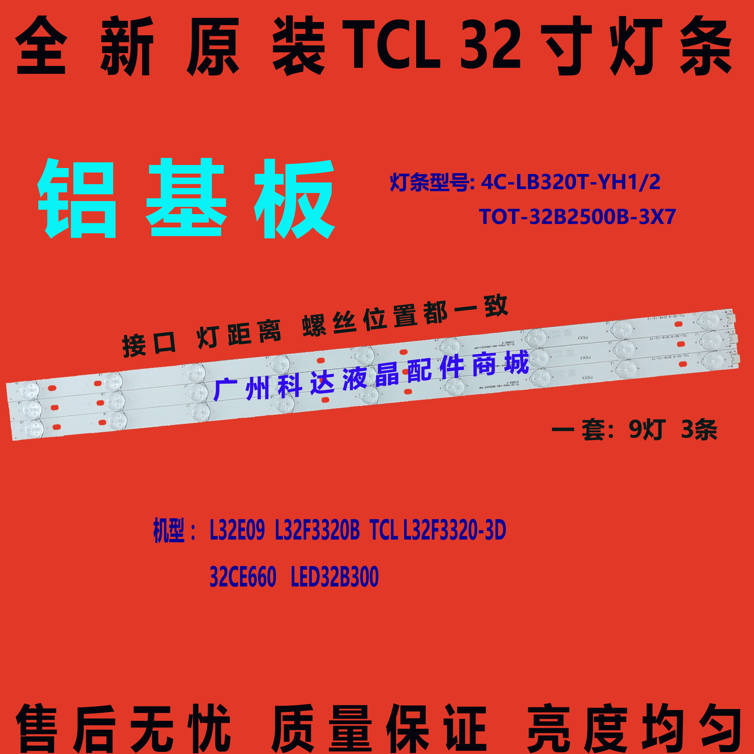 全新原装三洋32CE660LED灯条4C-LB320T-YH2 006-P2K1683A铝基板