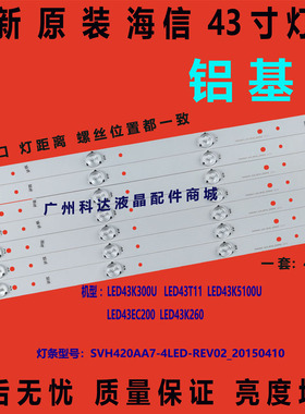 全新原装海信LED43EC210D LED43EC291N LED43T11N LED42H168灯条