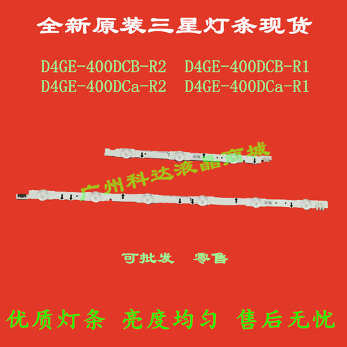 全新原装40寸灯条D4GE-400DCB-R2 R1 D4GE-400DCa-R2 R1