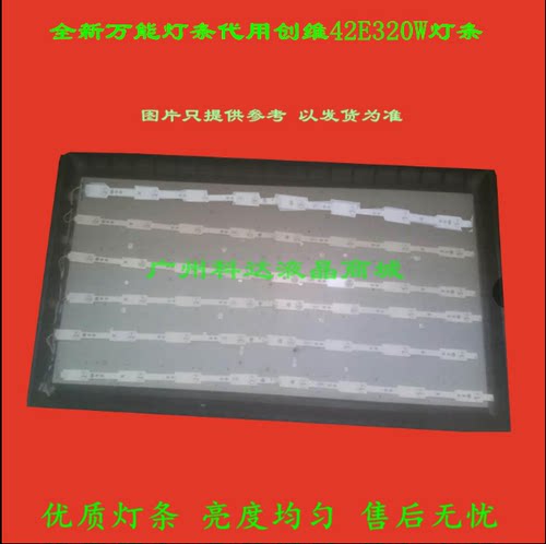 创维42E350E灯条 创维42寸液晶电视LED通用灯条 8灯6条一套发货