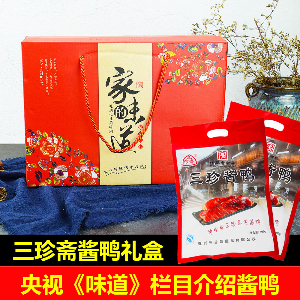 三珍斋浙江乌镇特产老字号熟食