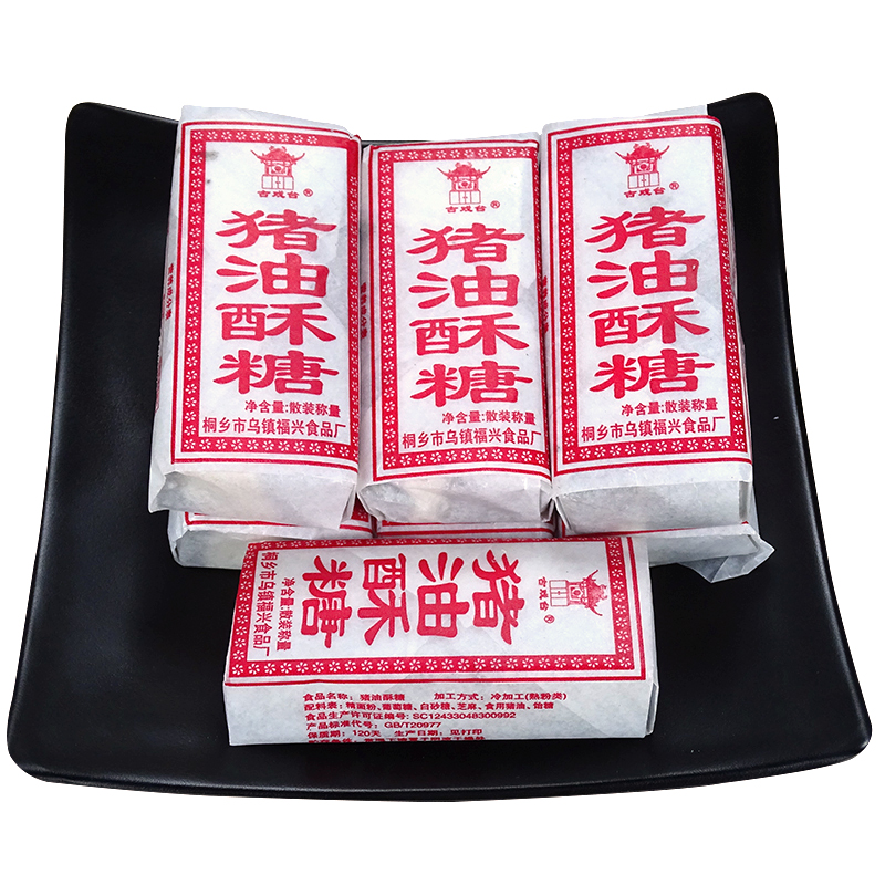 猪油麻酥糖正宗乌镇特产福兴古戏台老式怀旧老年人纯手工500g包邮