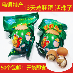 乌镇特产江南周顺昌营养鸡胚喜蛋鸡胚蛋凤胚活珠旺鸡蛋满20个包邮