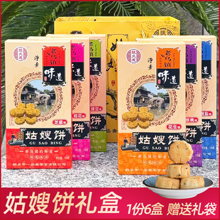 姑嫂饼杭州特产苏州特产浙江嘉兴乌镇特产张久成礼盒传统糕点桃酥