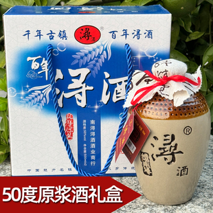 南浔特产浔酒50度原浆酒礼盒500mlx2瓶装旅游伴手礼白酒米香型