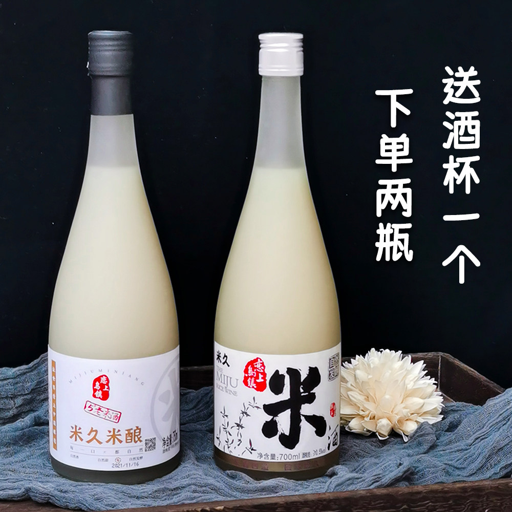 乌镇特产米久牌老米酒原味糯米酒醪糟水桂花甜酒酒酿汁700ml/瓶