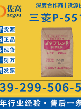 ACRP-551A日本三菱改性剂P551A pvc流动助剂抗冲击剂ACR