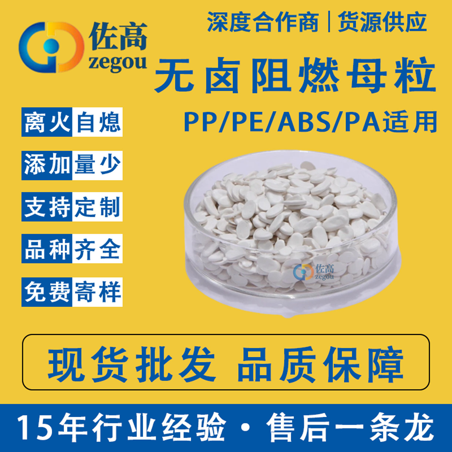 PE无卤阻燃剂PA/PET/PC/ABS PPV0环保阻燃母粒吹膜挤出管材B1等级,工业油品/胶粘/化学/实验室用品,阻燃剂,淘宝优惠券,粉丝福利购,淘宝优惠卷