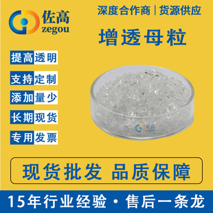 PPPE增透母粒塑料打包盒注塑去雾母粒成核剂母粒增透剂透明母粒