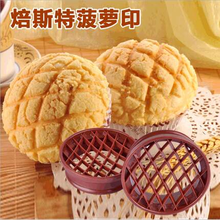 烘焙蛋糕模具.菠萝印 菠萝格 菠萝面包模 烘焙工具 塑料蛋糕模