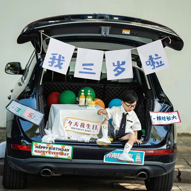 汽车后备箱惊喜车尾箱简约布置创意浪漫生日女儿男孩儿童场景装饰