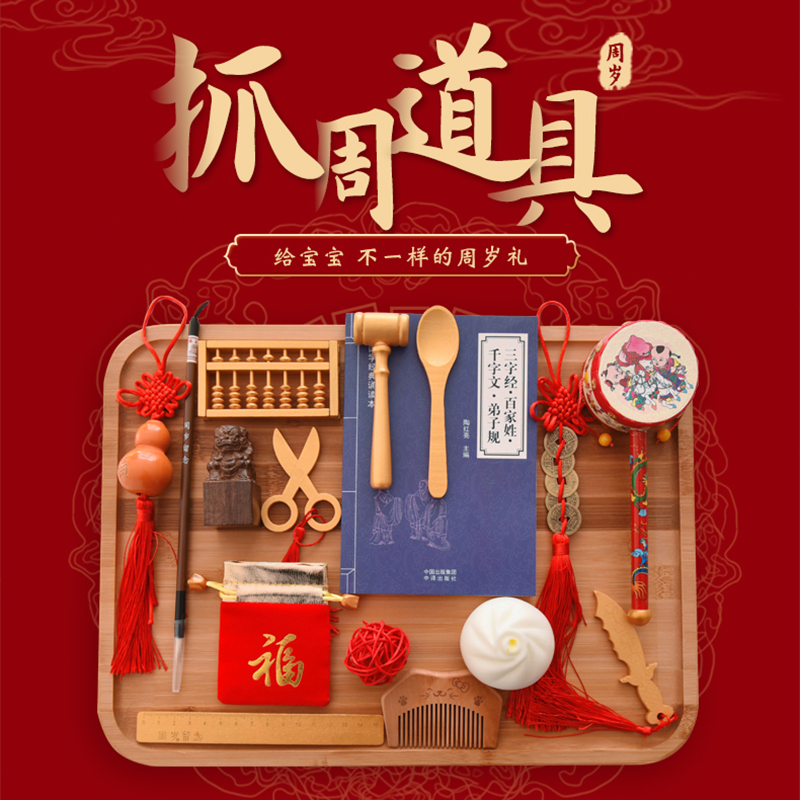 女宝宝男孩抓周用品套装现代