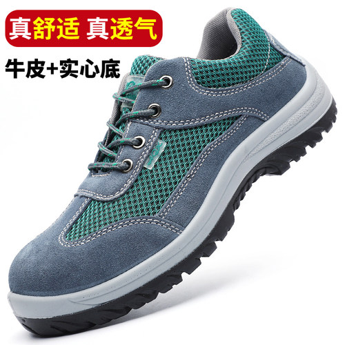 钛安盾夏季透气劳保鞋牛皮轻便