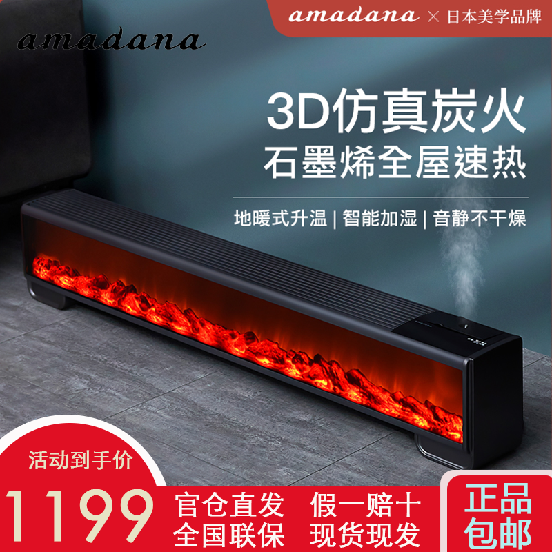 amadana踢脚线取暖器石墨烯速热全屋家用电暖气节能暖风机烤火炉