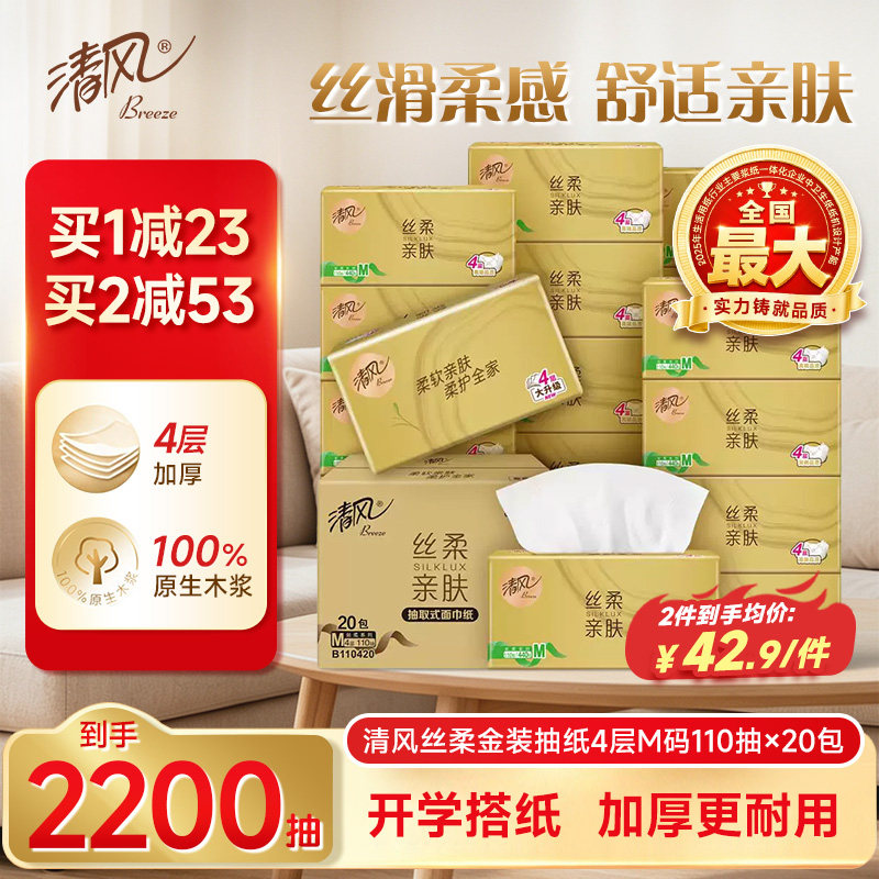 清风金装纸巾抽纸木浆纸图片