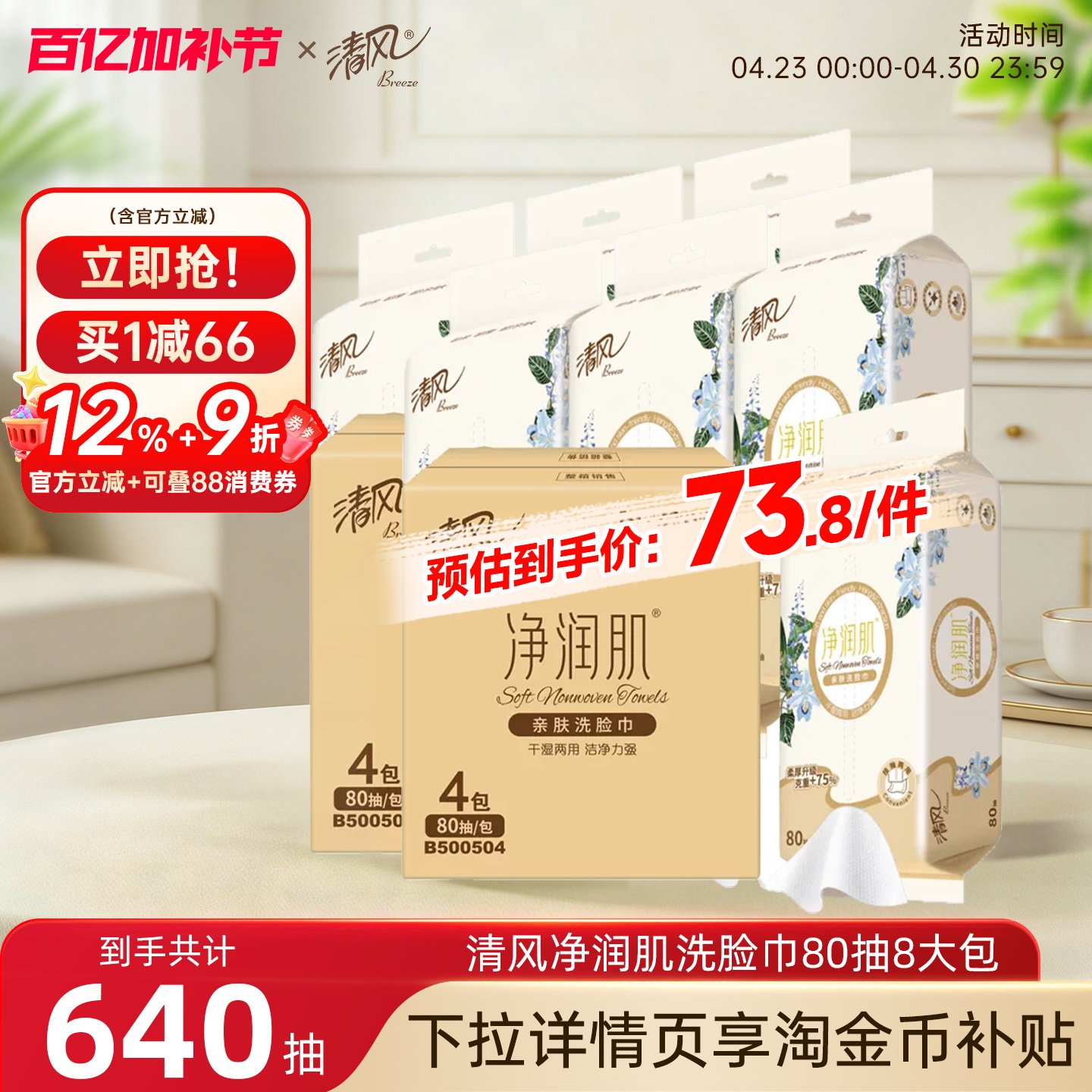 【XL码 】清风净润肌洗脸巾一次性洁面巾80抽8包抽纸洗面巾柔巾