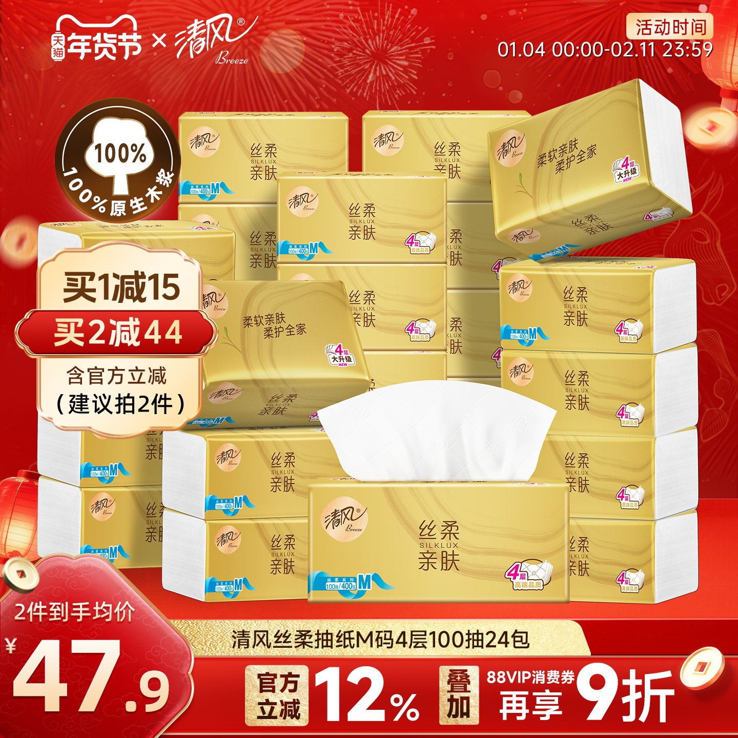 清风丝柔金装抽纸整箱4层加厚400张24包面巾纸卫生餐巾纸家用,洗护清洁剂/卫生巾/纸/香薰,抽纸,淘宝优惠券,粉丝福利购,淘宝优惠卷