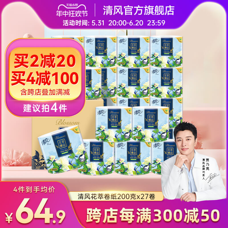 【种地吧2】清风花萃臻品卷纸4层200克27卷卷筒纸厕纸家庭卫生纸