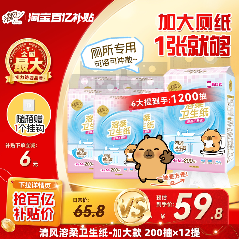【下拉领优惠】清风溶柔悬挂式抽纸卡皮巴拉联名厕纸大包卫生纸CL