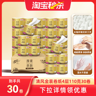 卷纸无芯4层加厚110克30卷卷筒纸厕纸家用手纸卫生纸 清风金装