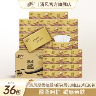 清风金装 卫生整箱 抽纸4层加厚M码 36包纸巾餐巾纸面巾纸家用实惠装