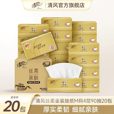 【李昀锐同款】清风原木纯品丝柔金装抽纸4层90抽20包餐巾纸ms