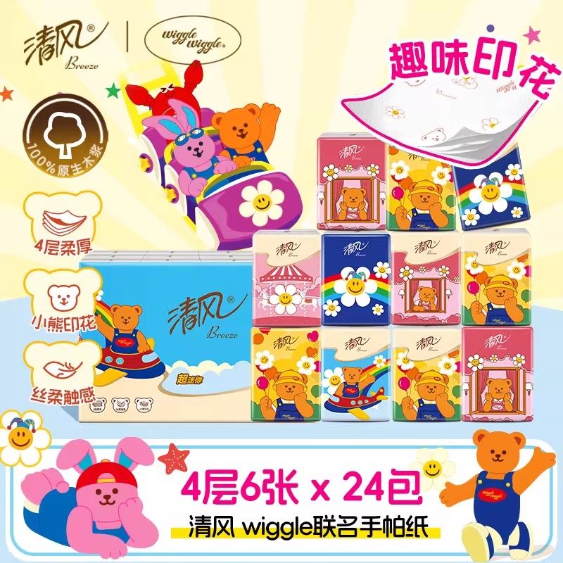 【88vip】清风Wiggle手帕纸4层24包面巾纸小包餐巾纸便携式实惠装