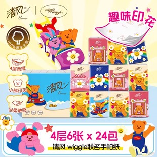 实惠装 清风Wiggle手帕纸4层24包面巾纸小包餐巾纸便携式 88vip