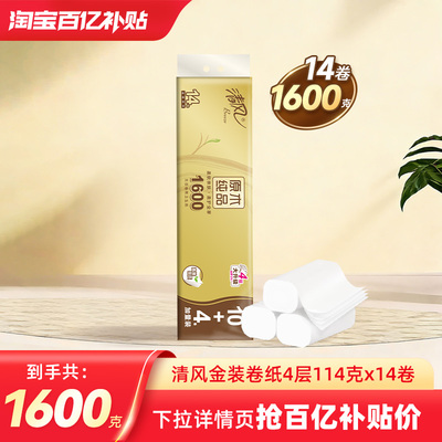 清风金装卷纸无芯4层加厚1600克1提筒纸厕纸家用手纸卫生纸巾by