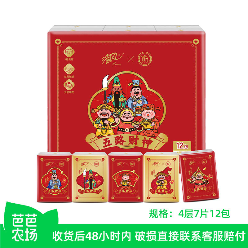 【芭芭农场】清风五路财神联名7片12包手帕纸迷你餐巾卫生纸抽,洗护清洁剂/卫生巾/纸/香薰,手帕纸,淘宝优惠券,粉丝福利购,淘宝优惠卷