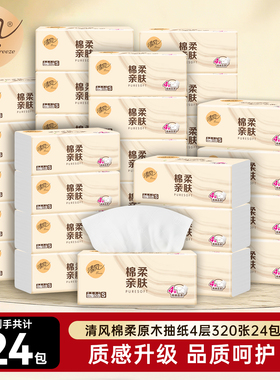 【下拉领取优惠】清风原木纯品抽纸24包整箱卫生纸实惠装ms
