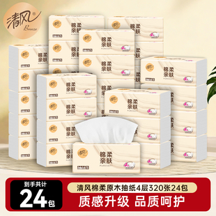 【下拉领取优惠】清风原木纯品抽纸24包整箱卫生纸实惠装ms
