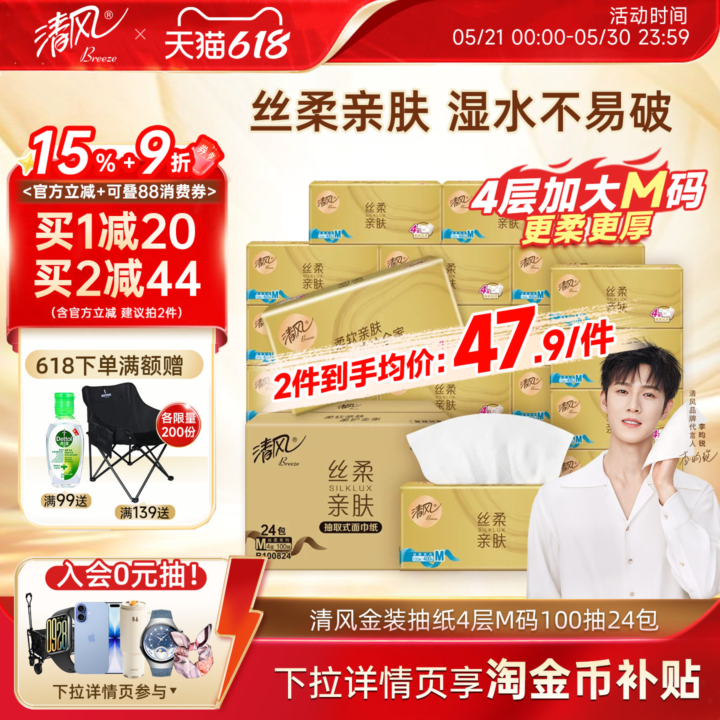 清风纸巾金装抽纸整箱400张24包