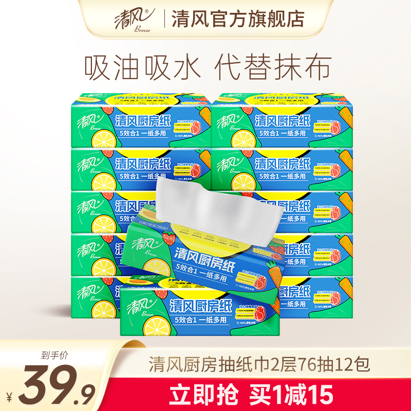 清风厨房抽纸吸油纸厨房纸