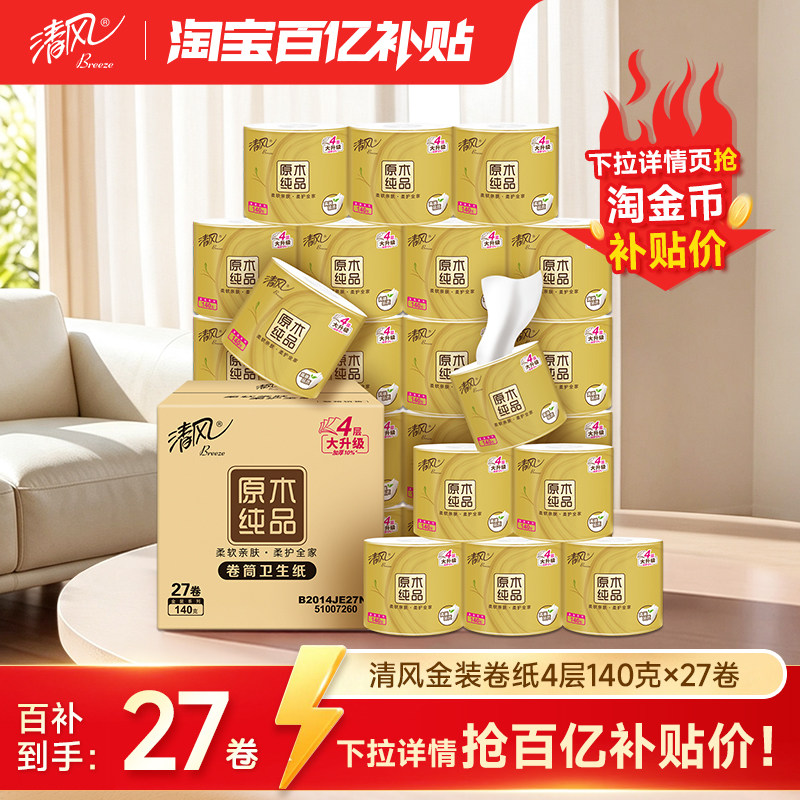 清风金装卷纸4层140克27卷家用装图片