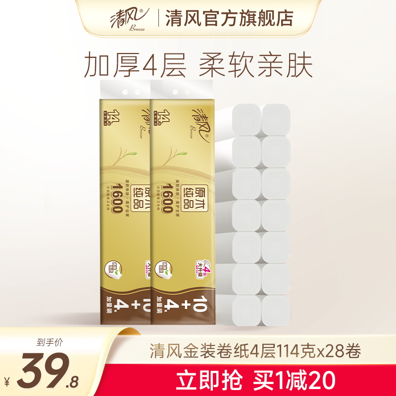 清风金装卷纸无芯4层加厚114克28卷筒纸厕纸家用手纸