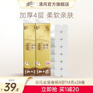 清风金装 卷纸无芯4层加厚114克28卷筒纸厕纸家用手纸