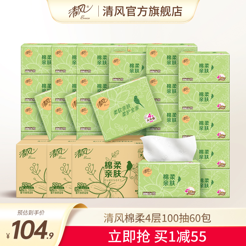 清风抽纸淡绿花100抽60包