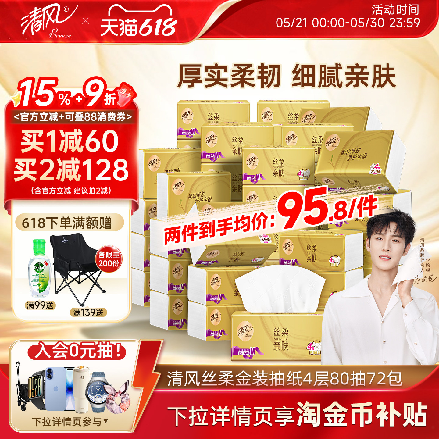 清风金装抽纸M码72包纸巾整箱装