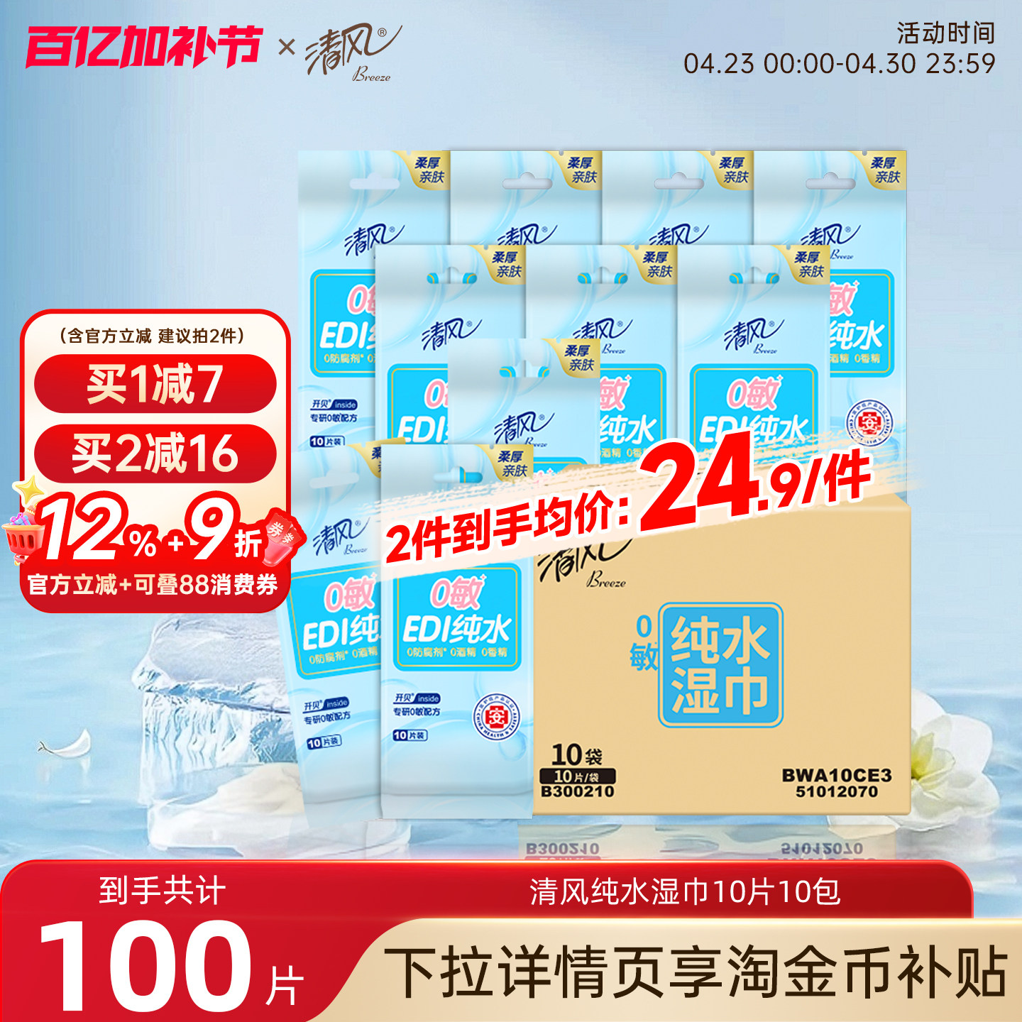 清风纯水湿巾10包卫生成人清洁小包便携独立单片装湿纸巾儿童学生