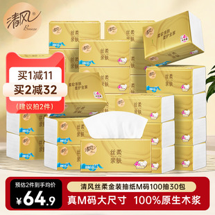 清风丝柔金装抽纸4层加厚400张30包M码纸巾整箱家用餐巾纸面巾纸