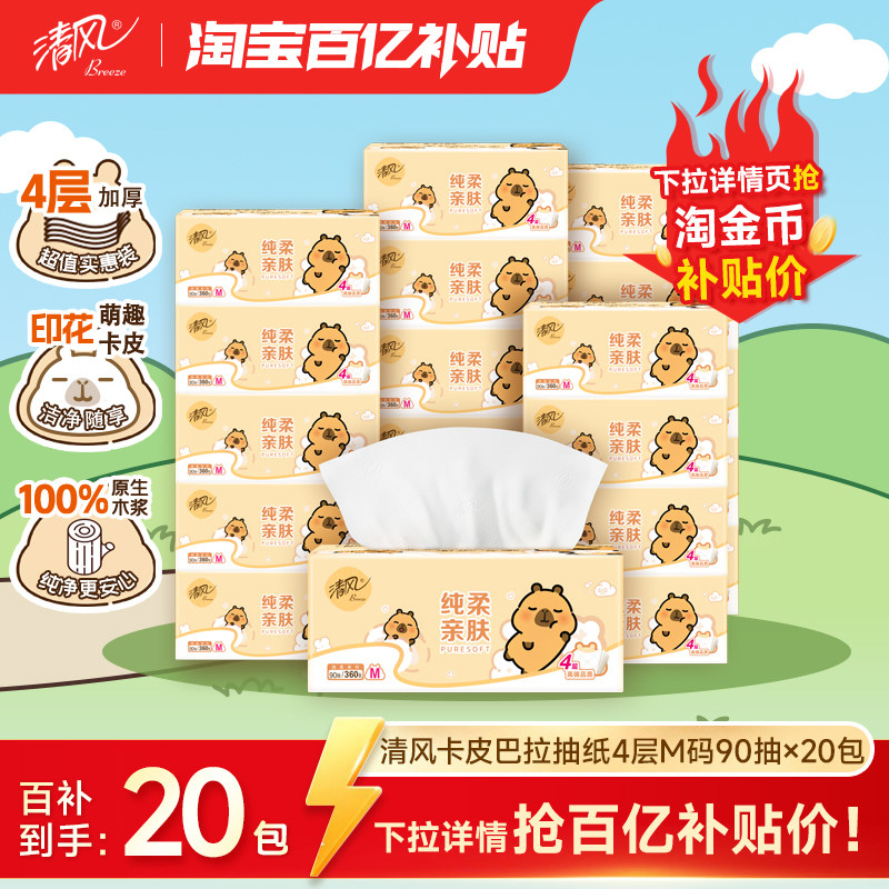 清风客餐厅软抽M码90抽20包图片