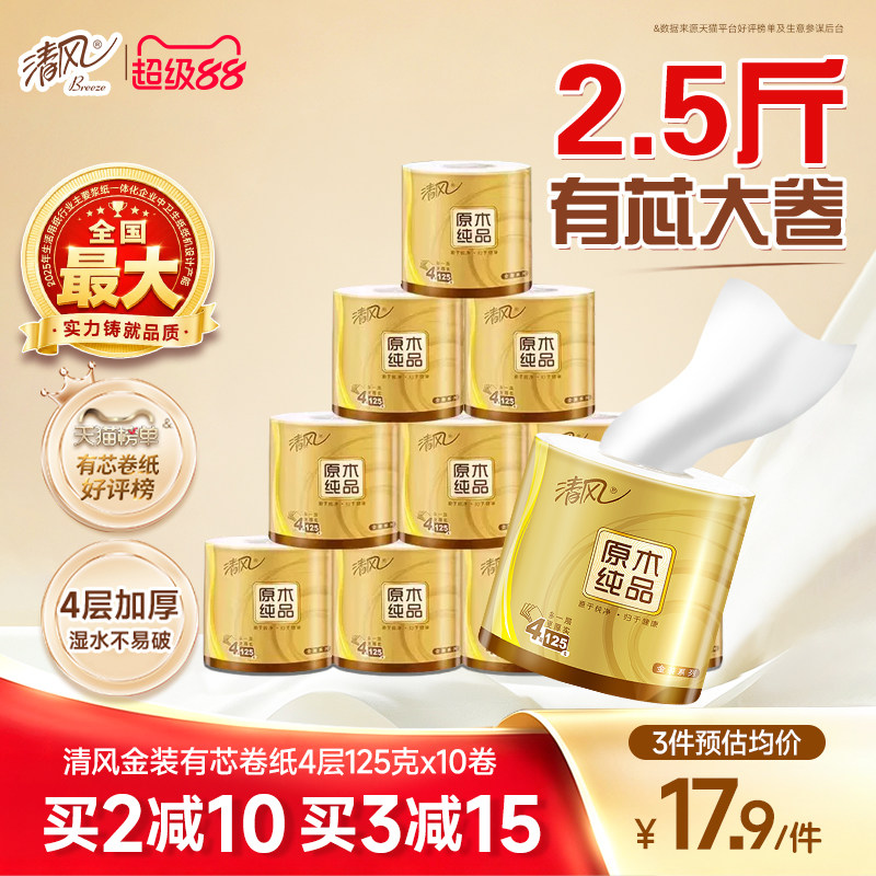 清风卷纸金装有芯卷家用家庭装										