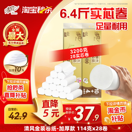 清风金装卷纸无芯4层加厚1600克