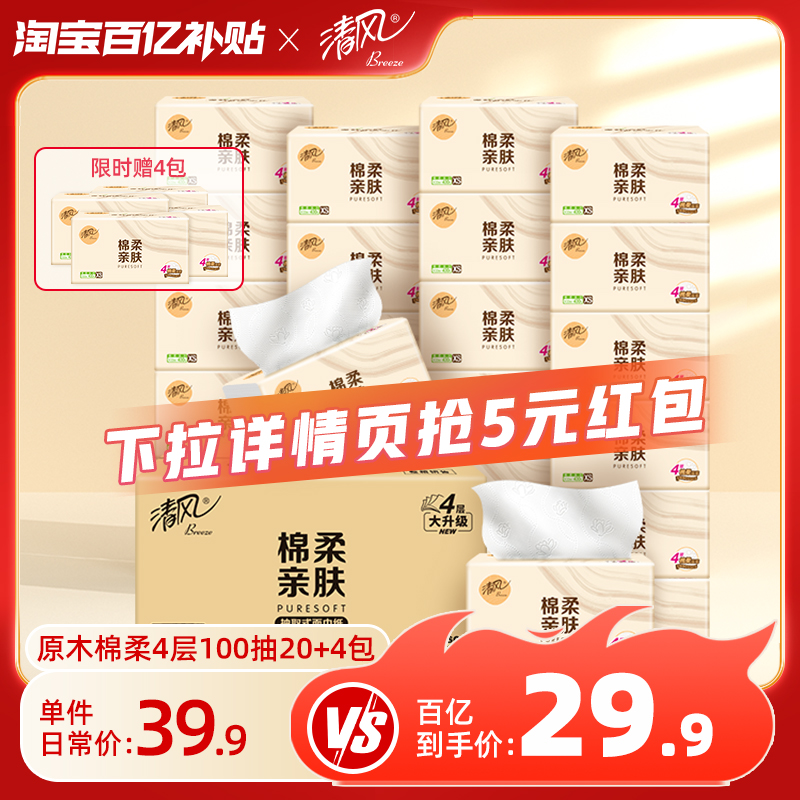 清风抽纸棉柔原木4层100抽24包餐巾纸整箱家用手纸卫生纸纸巾by