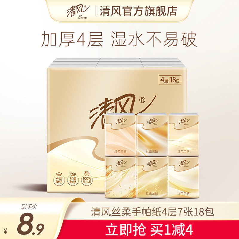 清风丝柔手帕纸4层7张18包随身装便携式迷你卫生纸面巾纸小包装