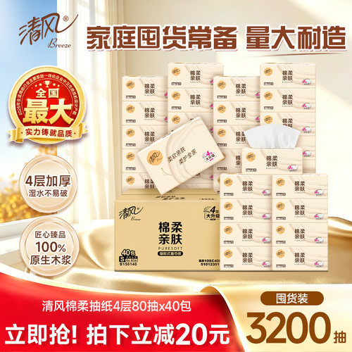 清风原木抽纸40包家用囤货装
